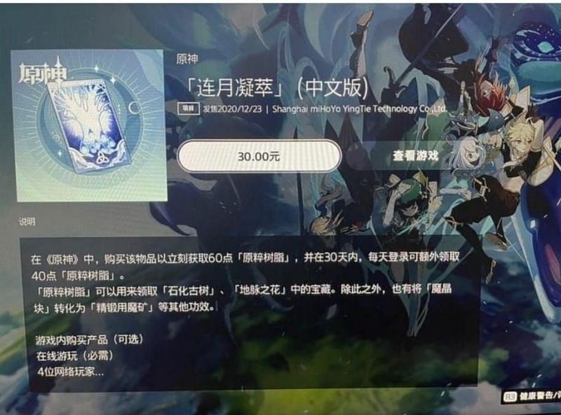 genshin impact monthly resin pass